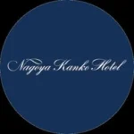 Nagoya Kanko Hotel / 名古屋観光ホテル