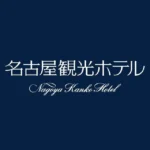 名古屋観光ホテル /NAGOYA KANKO HOTEL
